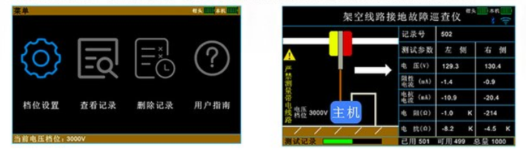 架空線路接地故障巡查儀主機(jī)測試界面